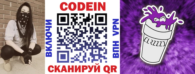 Codein напиток Lean (лин)  Новомичуринск 